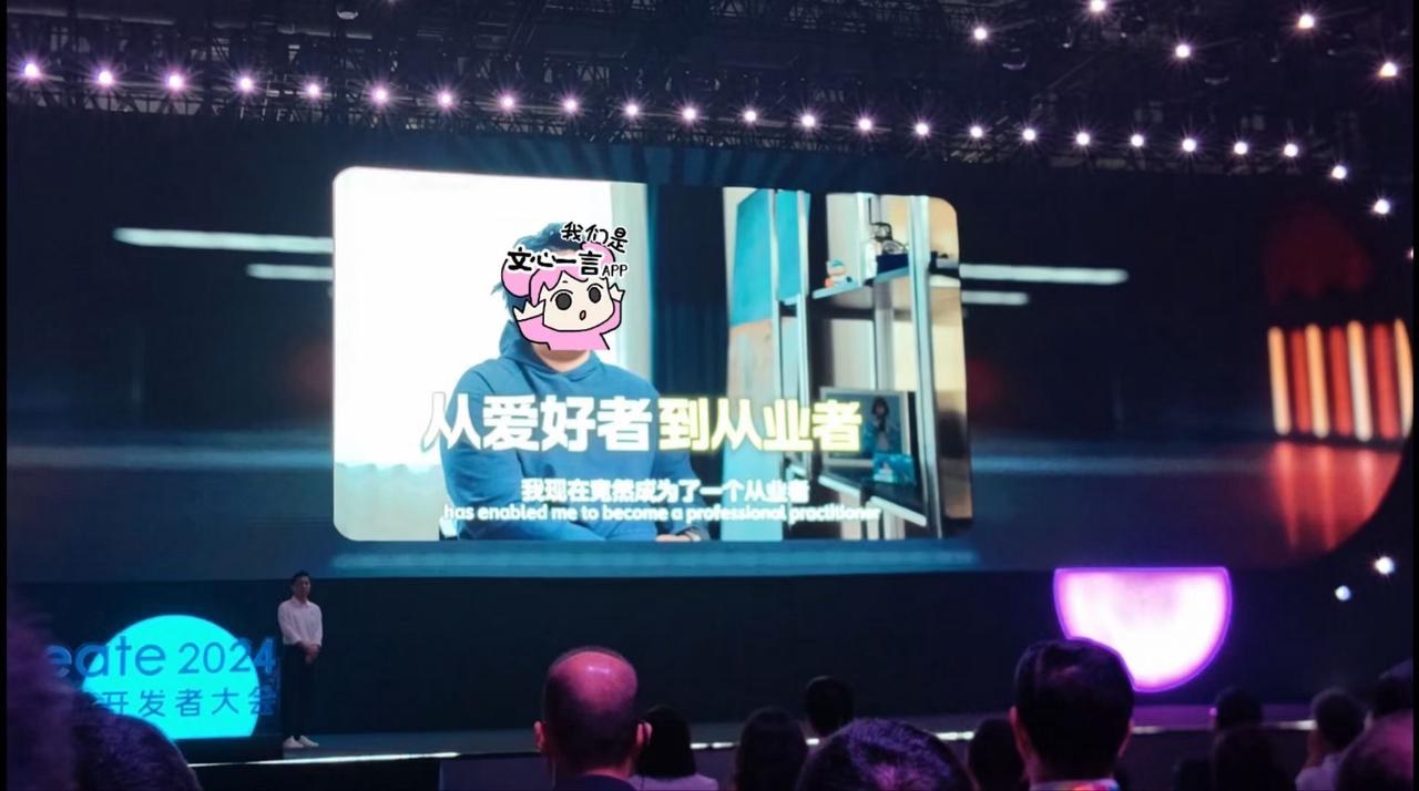 2024 百度 Create AI 大会现场播放采访